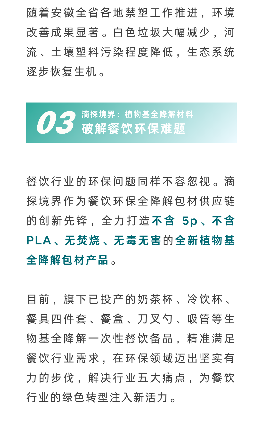 滴探境界
